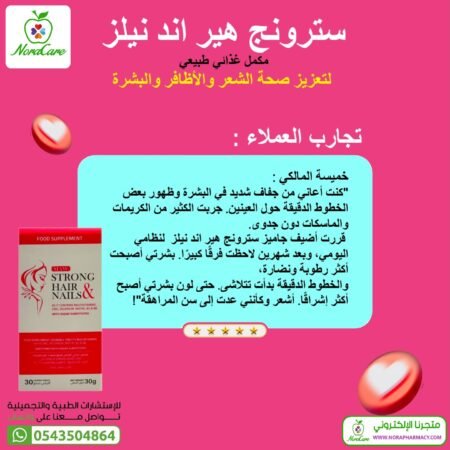 فيتامين الشعر و الاظافر سترونج هير اند نيلز + بيوتين و زنك - Image 4