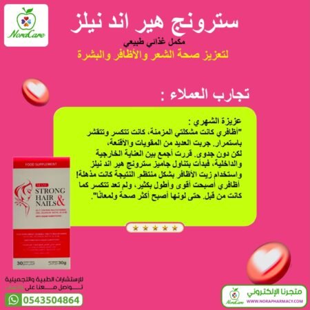 فيتامين الشعر و الاظافر سترونج هير اند نيلز + بيوتين و زنك - Image 5