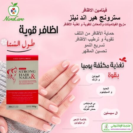 فيتامين الشعر و الاظافر سترونج هير اند نيلز + بيوتين و زنك - Image 8