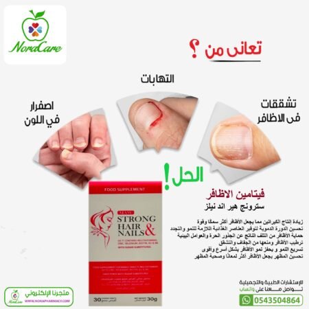 فيتامين الشعر و الاظافر سترونج هير اند نيلز + بيوتين و زنك - Image 9