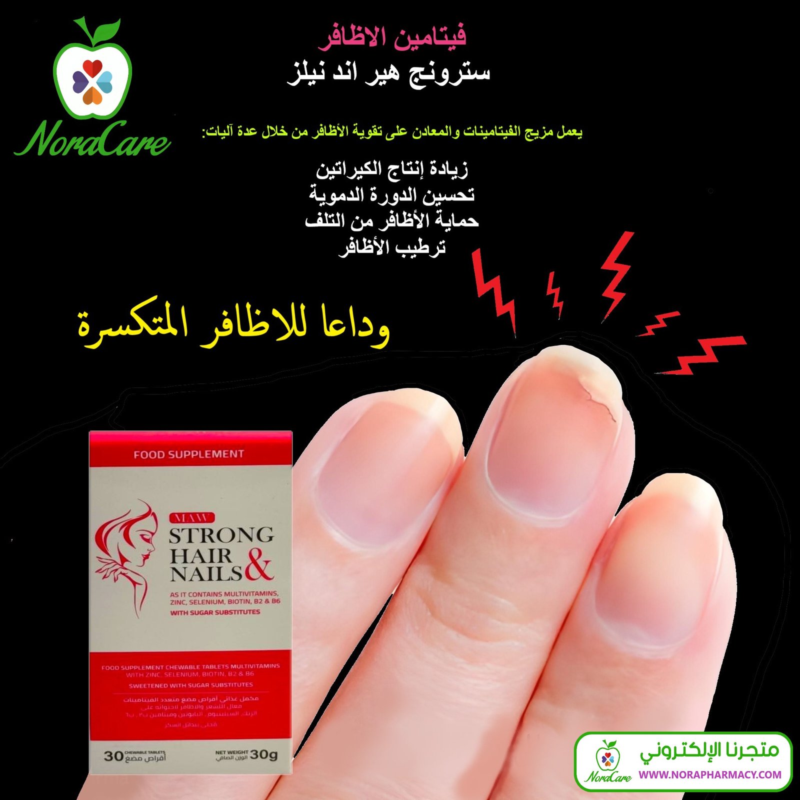 فيتامين الشعر و الاظافر سترونج هير اند نيلز - الصورة 3