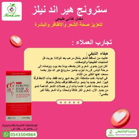 فيتامين الشعر و الاظافر سترونج هير اند نيلز + بيوتين و زنك - Image 13