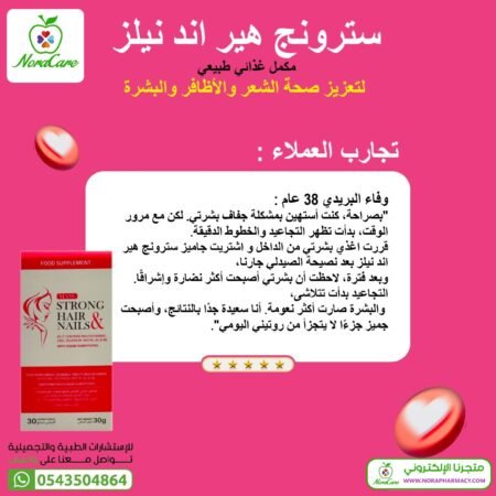 فيتامين الشعر و الاظافر سترونج هير اند نيلز + بيوتين و زنك - Image 14