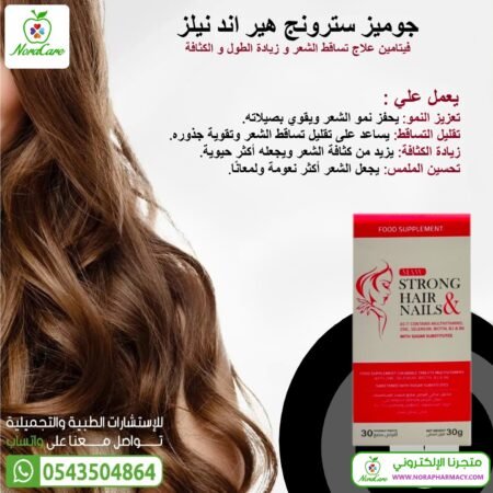 فيتامين الشعر و الاظافر سترونج هير اند نيلز + بيوتين و زنك - Image 15