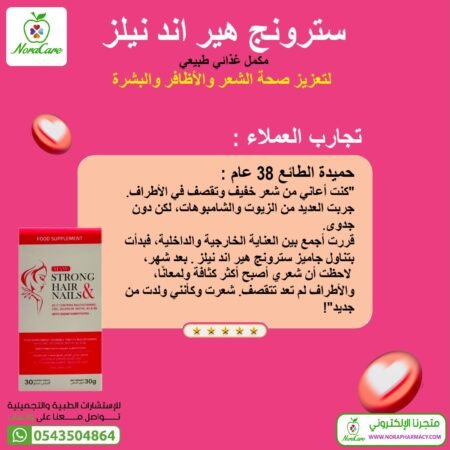 فيتامين الشعر و الاظافر سترونج هير اند نيلز + بيوتين و زنك - Image 2