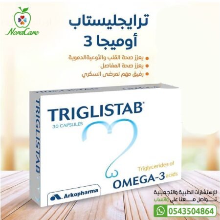 ⁦TRIGLISTAB تراي جلستاب اوميجا 3 OMEGA⁩ - الصورة ⁦2⁩