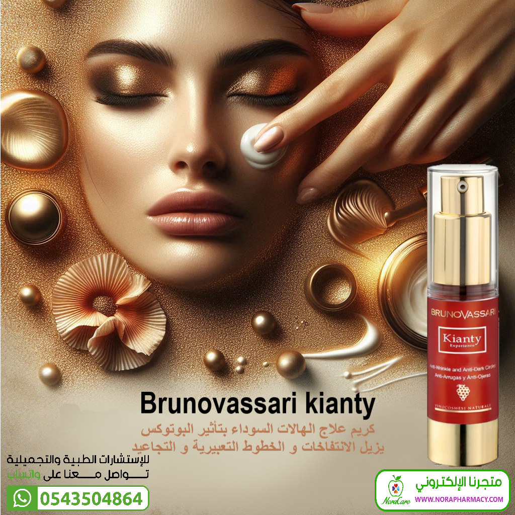 BRUNOVASSARI برونوفازاري كريم شد التجاعيد - الصورة 2