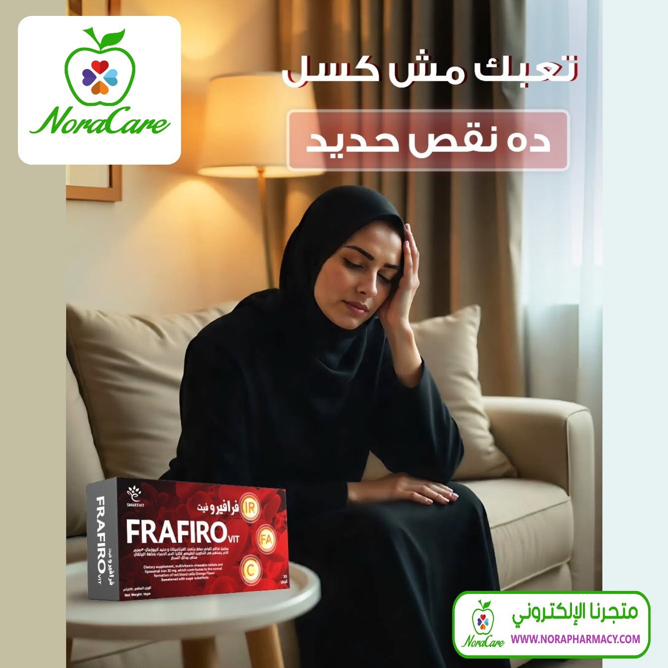 فرافيرو فيت حديد عالي الامتصاص لفقر الدم - الصورة 3
