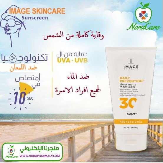 image sunscreen امدج واقي شمس - الصورة 3