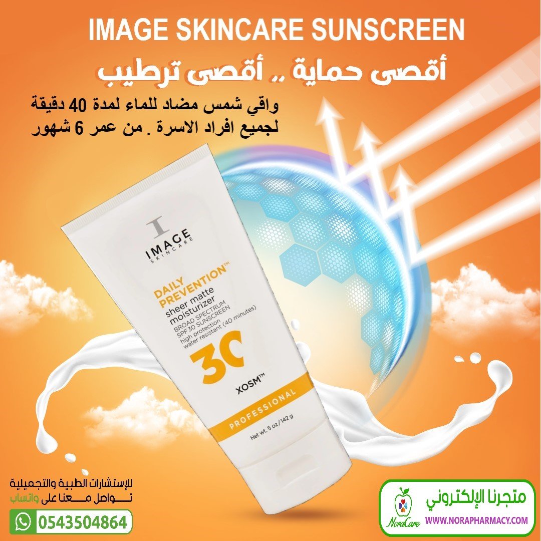 image sunscreen امدج واقي شمس - الصورة 2