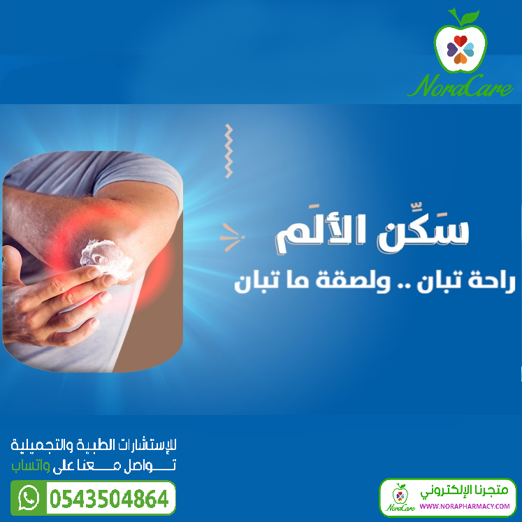 روكسونين لصقات علاجية عبر الجلد Roxonin - الصورة 2