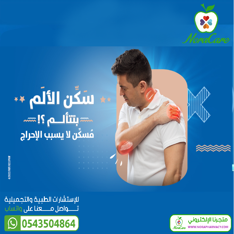 روكسونين لصقات علاجية عبر الجلد Roxonin - الصورة 3