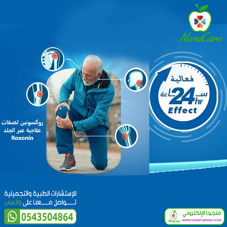 روكسونين لصقات علاجية عبر الجلد Roxonin - الصورة 4