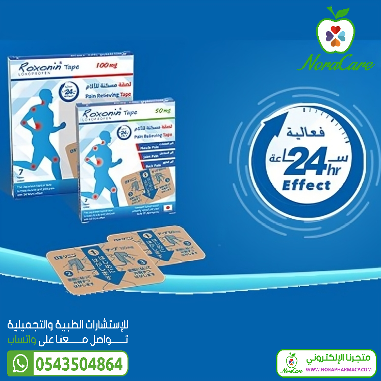 روكسونين لصقات علاجية عبر الجلد Roxonin - الصورة 5