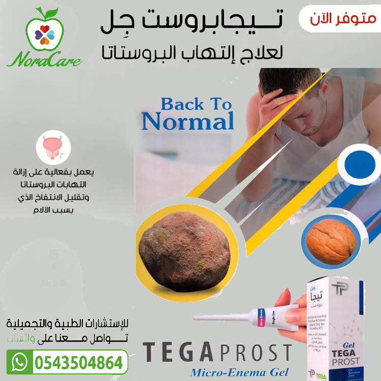 تيجابروست Tegaprost علاج التهاب البروستاتا - الصورة 2