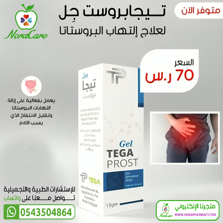 تيجابروست Tegaprost علاج التهاب البروستاتا - الصورة 3