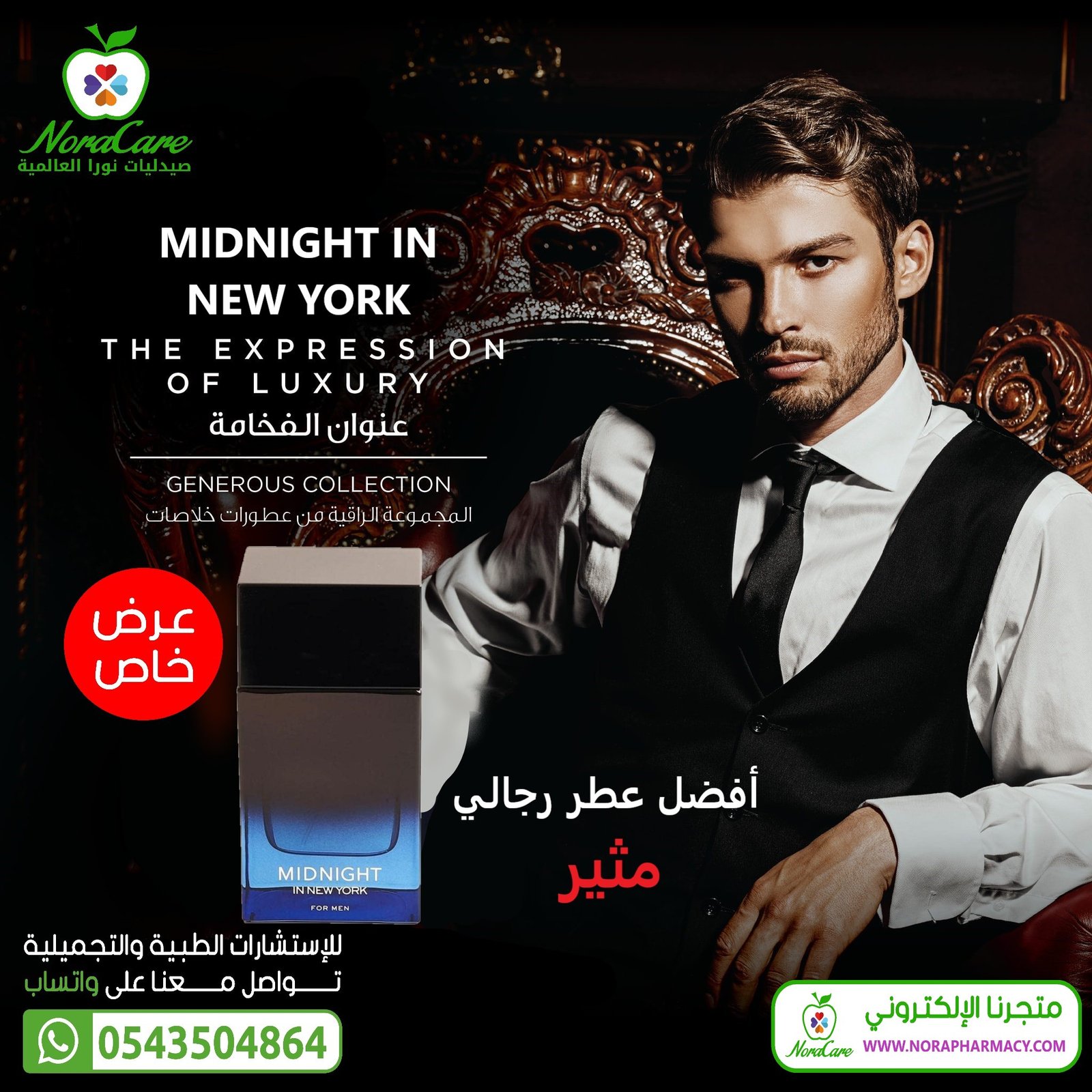 Midnight In New York عطر ميدنايت ان نيويورك - الصورة 3
