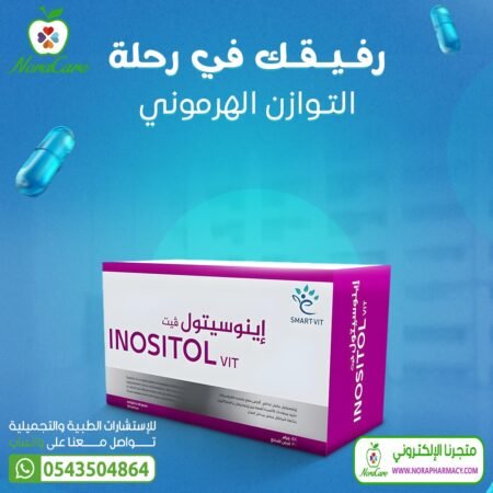 ⁦إينوسيتول فيت مكمل الخصوبه INOSITOL VIT⁩ - الصورة ⁦4⁩