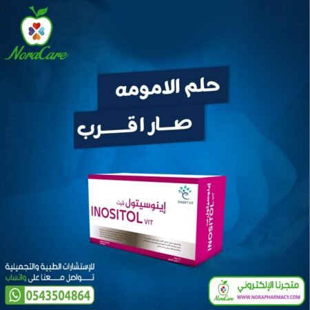 ⁦إينوسيتول فيت مكمل الخصوبه INOSITOL VIT⁩ - الصورة ⁦3⁩
