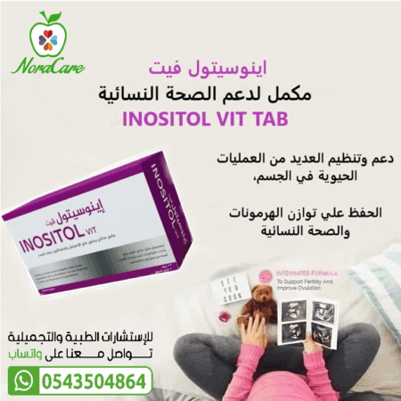 ⁦إينوسيتول فيت مكمل الخصوبه INOSITOL VIT⁩ - الصورة ⁦2⁩