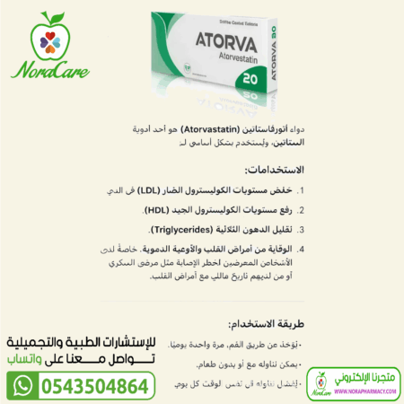 ⁦اتورفا Atorva 10 mg atorvastatin Tablets⁩ - الصورة ⁦3⁩