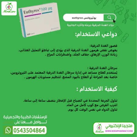 ⁦EUTHYROX اثيروكس 100 دواء الغدة⁩ - الصورة ⁦2⁩