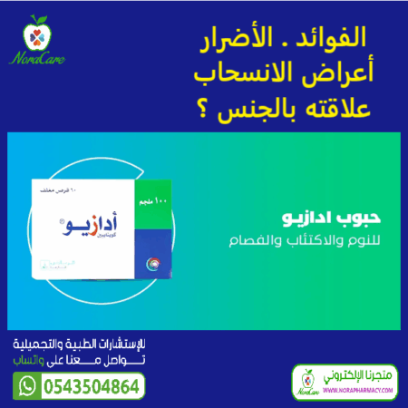 ⁦ادازيو 100 ملي ADAZIO وصفة طبية⁩ - الصورة ⁦2⁩