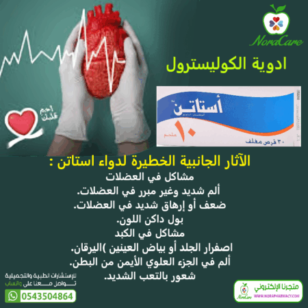 ⁦استاتن Astatin 40 mg atorvastatin 30 Tab⁩ - الصورة ⁦2⁩