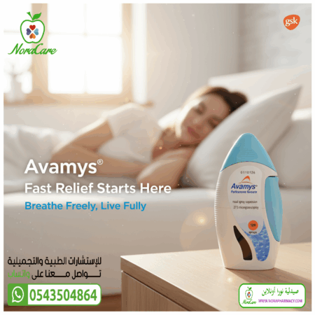 ⁦افاميس بخاخ AVAMYS NASAL SPRAY⁩ - الصورة ⁦2⁩