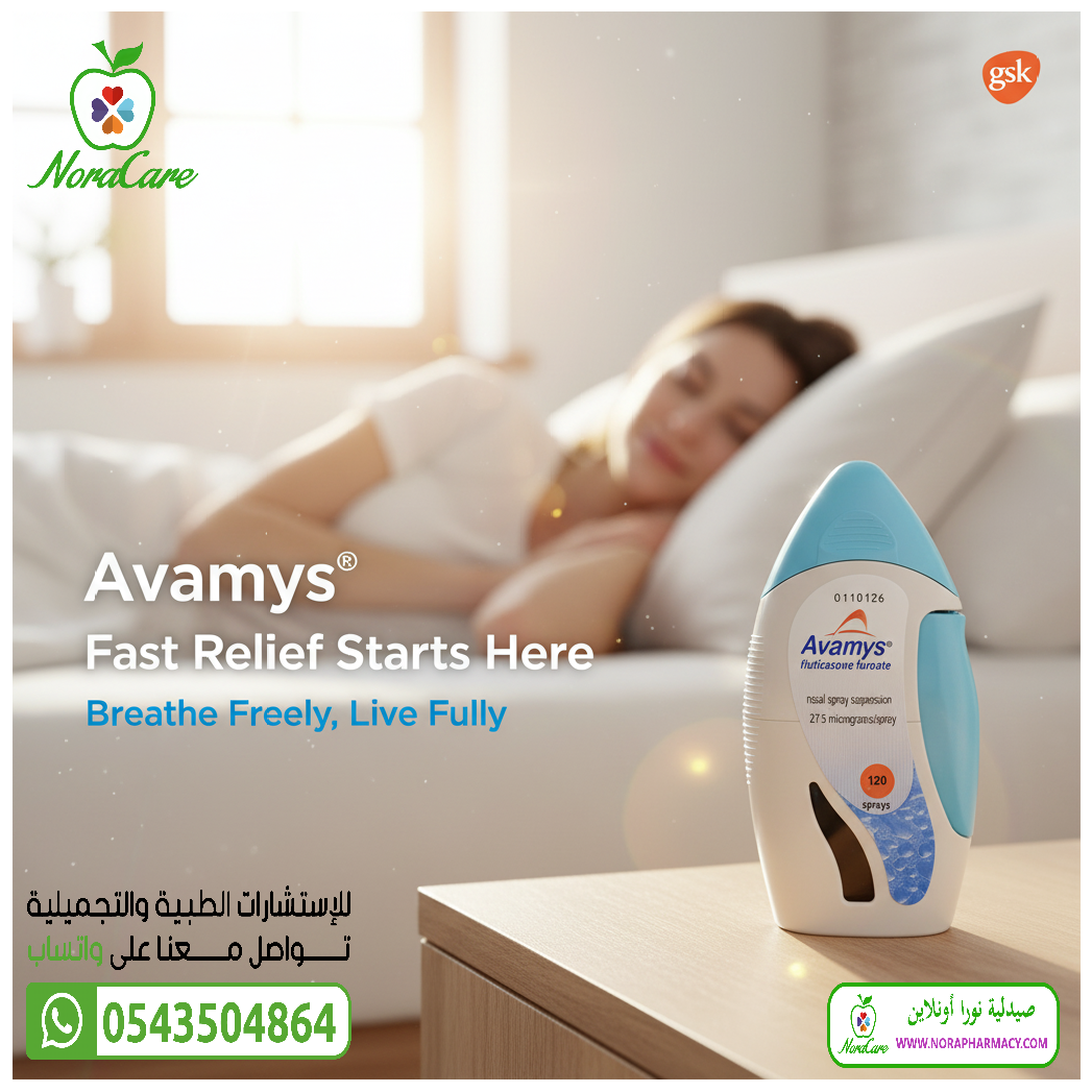 افاميس بخاخ AVAMYS NASAL SPRAY - الصورة 2
