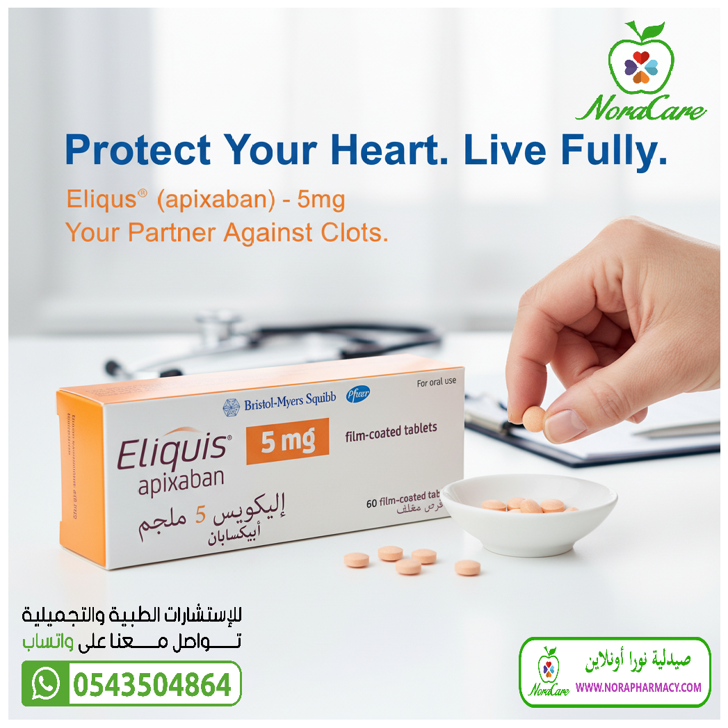 اليكويس 2.5مجم 60 قرص ELIQUIS - الصورة 2