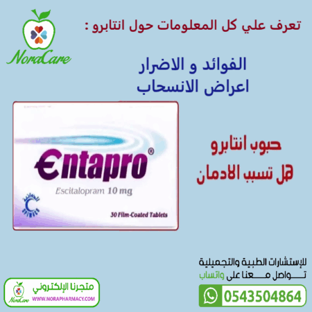⁦انتابرو 20 ENTAPRO وصفة طبية⁩ - الصورة ⁦2⁩
