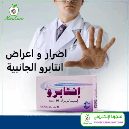 ⁦انتابرو 20 ENTAPRO وصفة طبية⁩ - الصورة ⁦3⁩