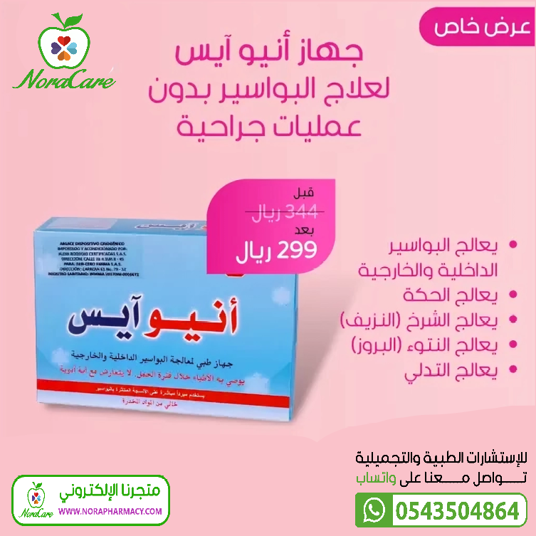 انيوايس جهاز لعلاج البواسير Anuice - الصورة 3