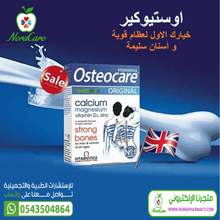 ⁦اوستيوكير مكمل كالسيوم OSTEOCARE⁩ - الصورة ⁦2⁩
