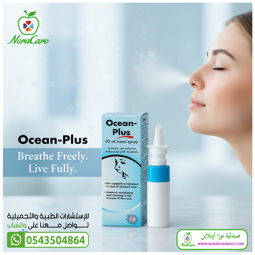 اوشين بلاس سبراي Ocean PLUS Nasal Spray - الصورة 4