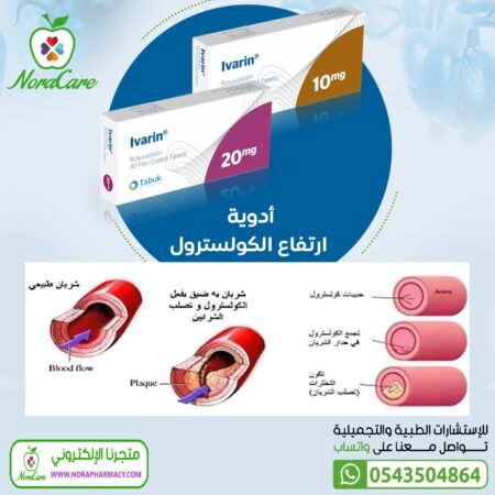 ⁦ايفارين Ivarin 40 mg rosuvastatin 30 Tab⁩ - الصورة ⁦2⁩