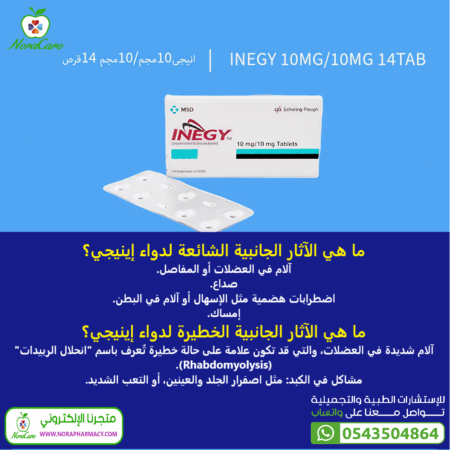 ⁦اينيجي INEGY 20 /10 MG 28 Tab⁩ - الصورة ⁦2⁩