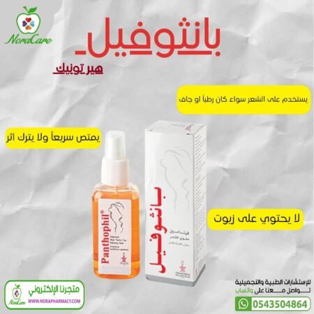 ⁦بانثوفيل فيتامين مقوي للشعر بخاخ Panthophil⁩ - الصورة ⁦2⁩