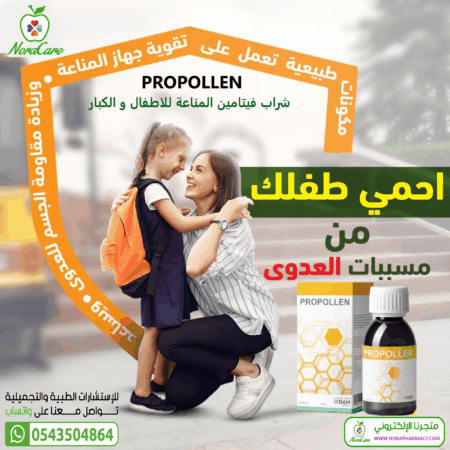 ⁦شراب العكبر بروبولين لتقوية المناعة⁩ - الصورة ⁦6⁩