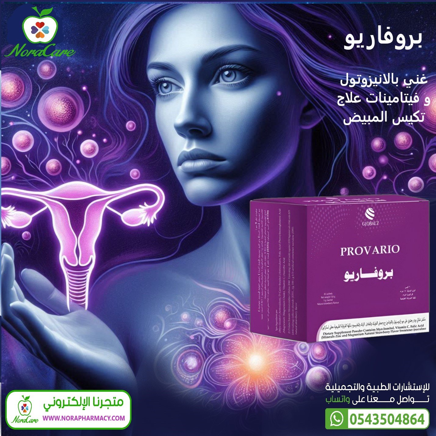 بروفاريو مكمل التبوييض وعلاج تكيس المبايض - الصورة 4