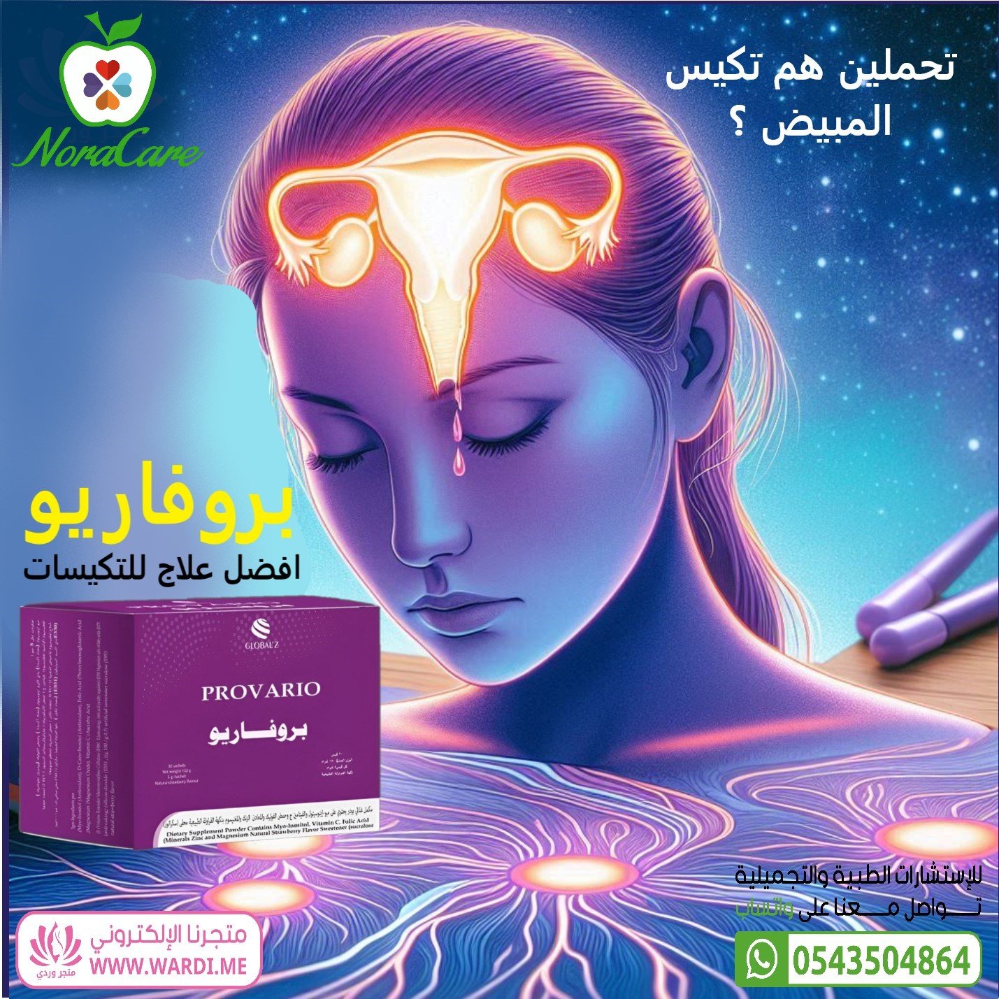 بروفاريو مكمل التبوييض وعلاج تكيس المبايض - الصورة 5