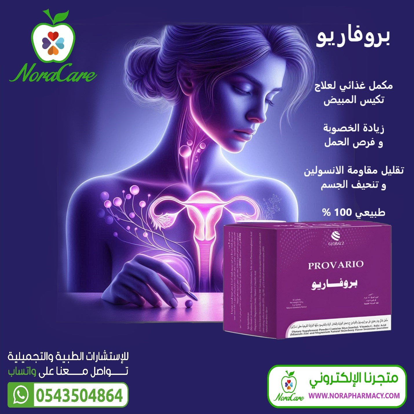 بروفاريو مكمل التبوييض وعلاج تكيس المبايض - الصورة 6