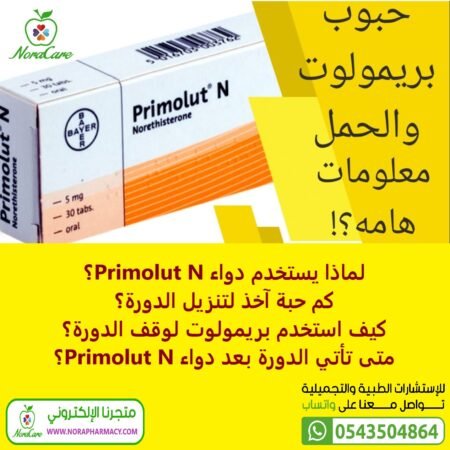 ⁦بريمولوت ن PRIMOLUT N 30 TAB⁩ - الصورة ⁦5⁩