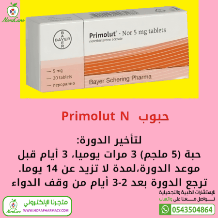 ⁦بريمولوت ن PRIMOLUT N 30 TAB⁩ - الصورة ⁦3⁩