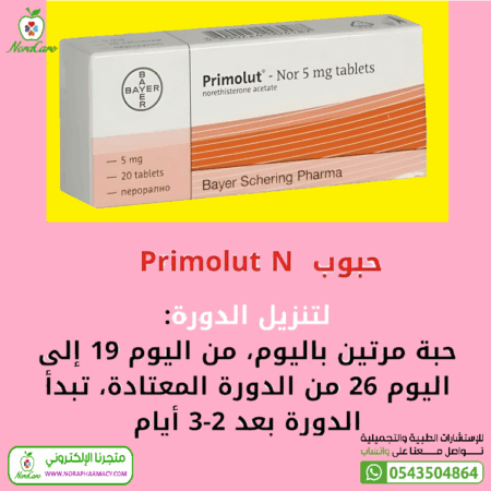 ⁦بريمولوت ن PRIMOLUT N 30 TAB⁩ - الصورة ⁦4⁩