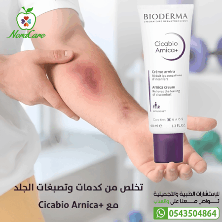 ⁦بيوديرما سيكابيو ارنيكا كريم اصلاح البشرة⁩ - الصورة ⁦2⁩