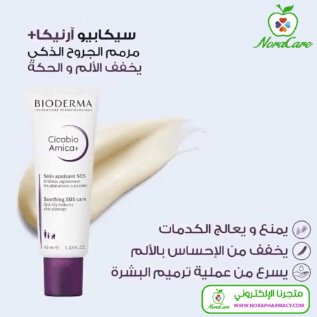 ⁦بيوديرما سيكابيو ارنيكا كريم اصلاح البشرة⁩ - الصورة ⁦4⁩