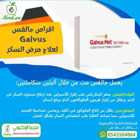 ⁦جالفس مت GALVUS MET 50 /850⁩ - الصورة ⁦2⁩
