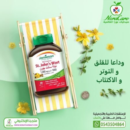 ⁦جاميسون عشبة سانت جون 1000 مجم 30 قرص⁩ - الصورة ⁦2⁩